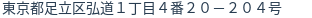 住所（登記所在地）