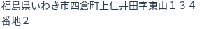 住所(登記所在地)