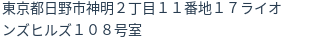 住所(登記所在地)