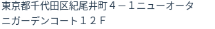 住所