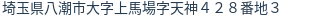 住所
