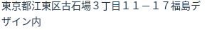 住所（登記所在地）