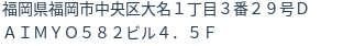住所