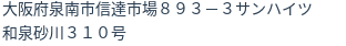 住所