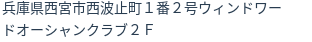 住所