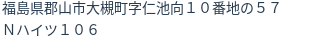 住所（登記所在地）
