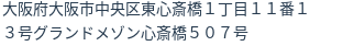 住所(登記所在地)