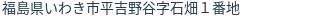 住所(登記所在地)