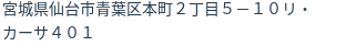 住所（登記所在地）