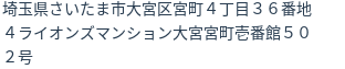 住所