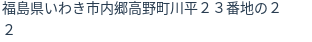 住所(登記所在地)