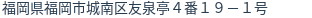 住所(登記所在地)