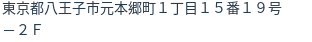 住所(登記所在地)