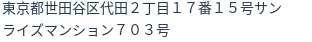 住所（登記所在地）