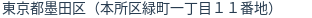 住所(登記所在地)