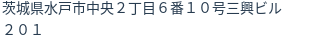 住所