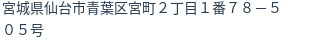 住所（登記所在地）