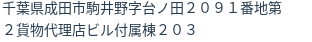 住所(登記所在地)