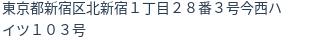 住所（登記所在地）