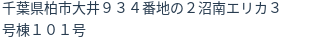 住所（登記所在地）