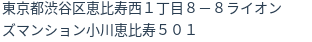 住所（登記所在地）
