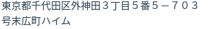 住所(登記所在地)