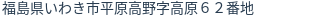 住所(登記所在地)