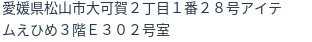 住所（登記所在地）