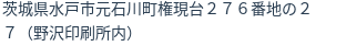 住所（登記所在地）