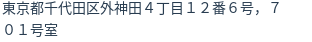 住所(登記所在地)