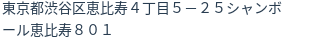 住所（登記所在地）