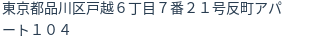 住所(登記所在地)
