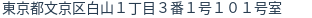 住所（登記所在地）