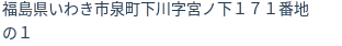 住所（登記所在地）