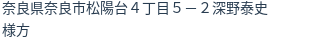 住所(登記所在地)