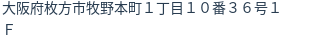 住所
