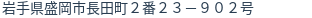 住所(登記所在地)