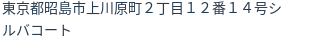 住所