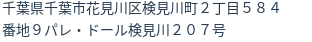 住所