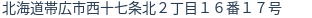 住所(登記所在地)