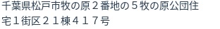 住所(登記所在地)