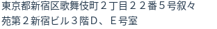 住所(登記所在地)