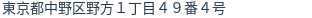 住所（登記所在地）