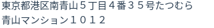 住所（登記所在地）