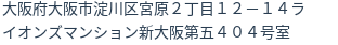 住所(登記所在地)