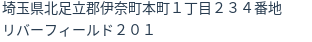住所