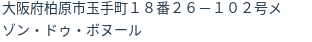 住所(登記所在地)