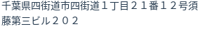 住所