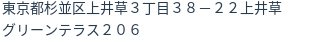 住所（登記所在地）
