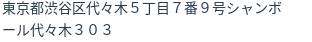 住所（登記所在地）